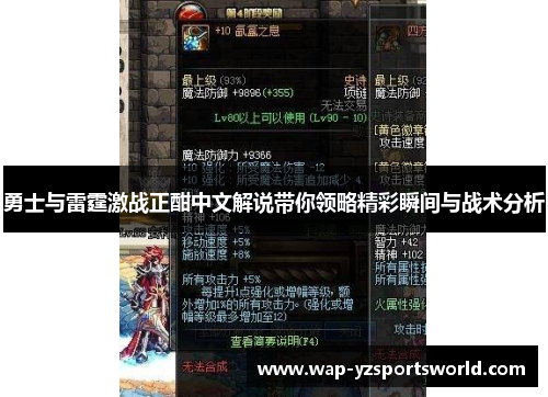 勇士与雷霆激战正酣中文解说带你领略精彩瞬间与战术分析