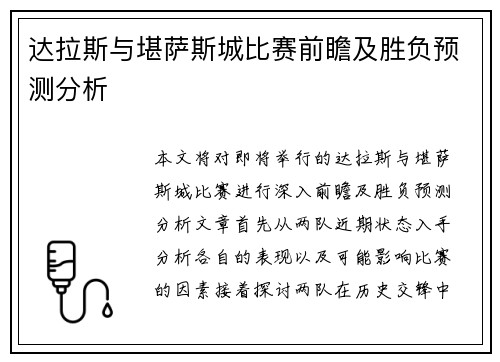 达拉斯与堪萨斯城比赛前瞻及胜负预测分析