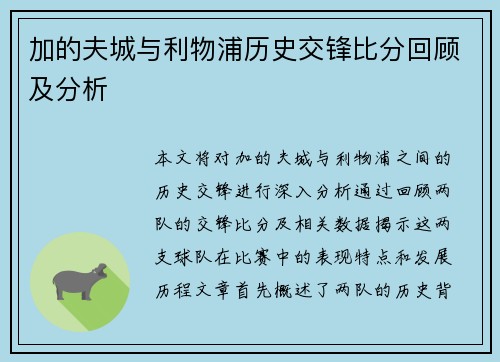 加的夫城与利物浦历史交锋比分回顾及分析