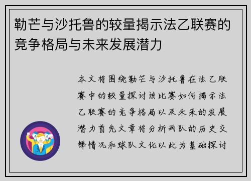 勒芒与沙托鲁的较量揭示法乙联赛的竞争格局与未来发展潜力